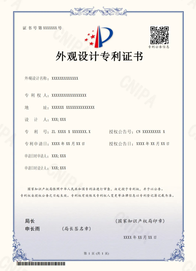 國家知識產權局關于專利證書改版的公告
